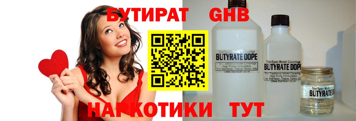БУТИРАТ вода Аксай