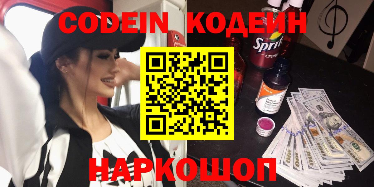 Codein Purple Drank  Кодеин Purple Drank  Аксай  Вход с VPN 