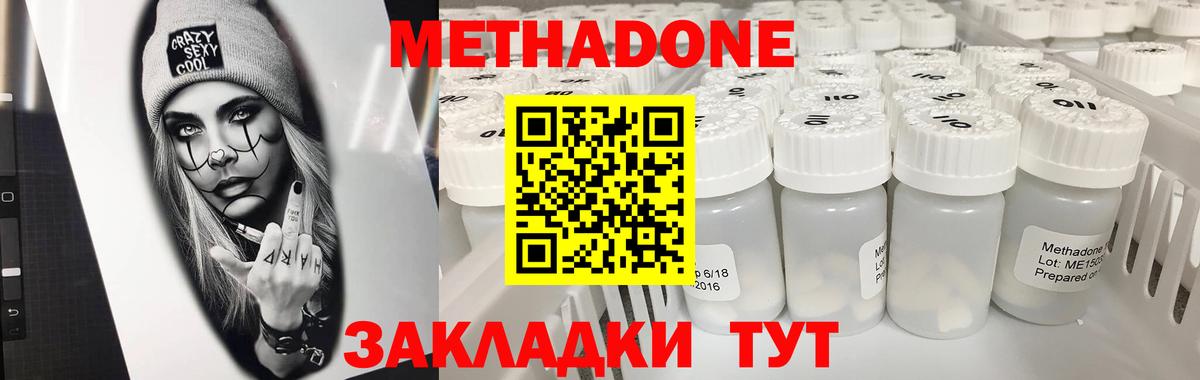 МЕТАДОН кристалл  Метадон мёд  Аксай  Вход с VPN 